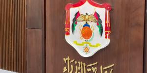 رئاسة الوزراء تنشر نتائج الفرز الأولي لوظيفة أمين عام وزارة العمل