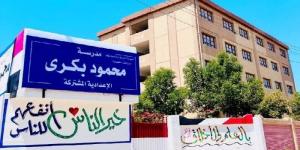 مدرسة محمود بكري بقنا خامس الجمهورية في مسابقة مناهضة التدخين والمخدرات
