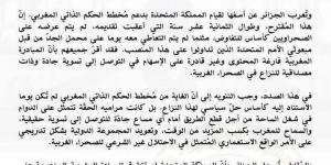 مهزلة بيان الخارجية الجزائرية حول دعم بريطانيا للحكم الذاتي في الصحراء المغربية.. تناقضات صارخة تكشف ارتباك الخطاب الرسمي