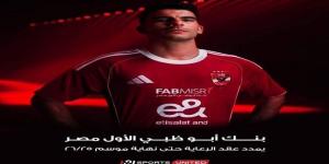 المتحدة للرياضة تنجح في تمديد عقد بنك أبو ظبي الأول مع الأهلي
