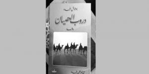 رواية «دروب العصيان» ..مشاهد بصرية لواقعية صادمة