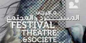 سليانة : تواصل فعاليات مهرجان المسرح و المجتمع في دورته الرابعة