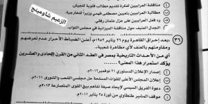 عاجل | شاومينج يزعم تسريب امتحان التاريخ للثانوية العامة 2025 الآن.. والتعليم تكشف الحقيقة
