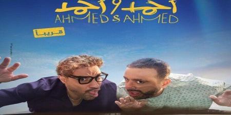 استعداد لعرضه.. صناع فيلم أحمد وأحمد ينتهون من التصوير «فيديو»
