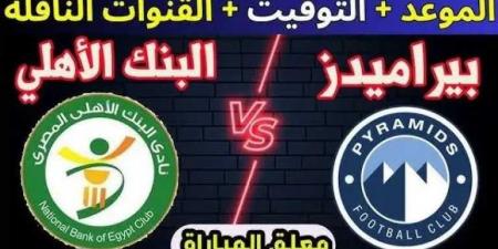 الليلة..بيراميدز أمام البنك الأهلى في الدوري المصري