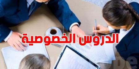 تونس: تكلفة الدروس الخصوصية لتلاميذ الباكالوريا تصل ل ''زوز ملاين''