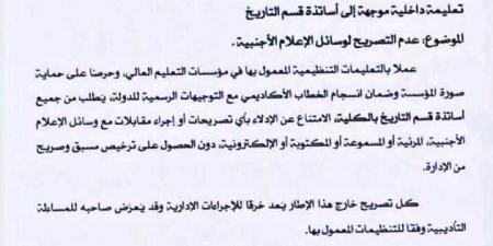 فضيحة مدوية تهز الجزائر.. تعليمات رسمية صارمة لأساتذة "التاريخ" تجبرهم على التزام الصمت