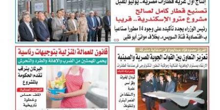 عدد "المساء" اليوم الأحد 11 من مايو 2025