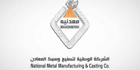خسائر "معدنية" تتراجع 56.83% بالربع الأول من عام 2025