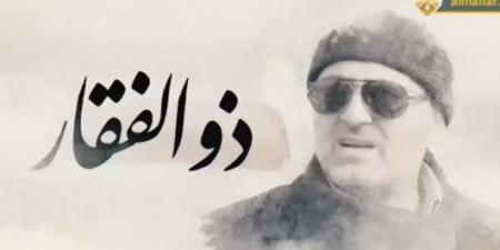المقاومة خزانٌ لا ينضب… والسيد ذوالفقار النموذج الساطع لقادتها
