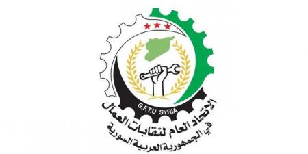 الاتحاد العام لنقابات العمال: رفع العقوبات عن سوريا يطوي صفحة من الظلم والمعاناة سببها النظام البائد