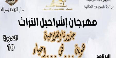 نصرالله .. فعاليات بالجملة في مهرجان «إشراحيل التراث»