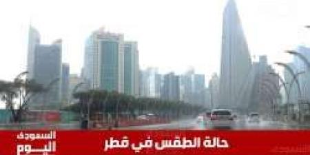 حالة الطقس في قطر اليوم الخميس 15 مايو: أجواء حارة ومستقرة