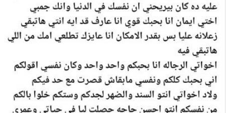 رسالة وداع على فيسبوك.. محامي ينهي حياته داخل مكتبه بمدينة الزقازيق بسبب أزمة نفسية