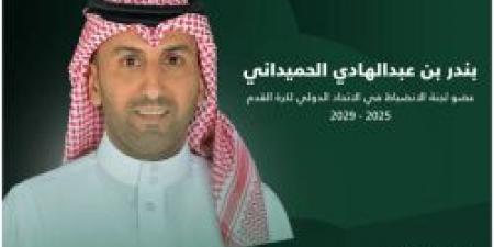 الجمعية العمومية لـ"فيفا" تنتخب الحميداني عضواً في لجنة الانضباط