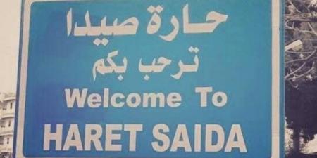 "النشرة": مصطفى كامل الزين رئيساً لبلدية حارة صيدا