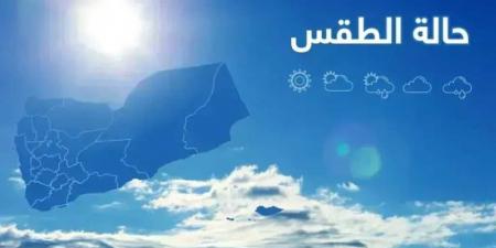 أمطار وطقس حار في اليمن خلال الساعات القادمة