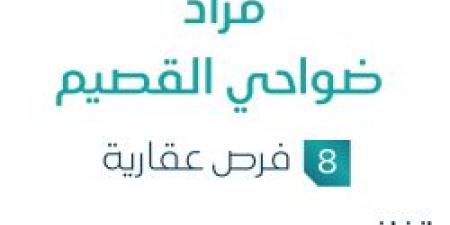 مزاد ضواحي القصيم في السوق العقاري السعودي تحت إشراف مزادات إنفاذ
