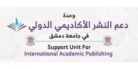 جامعة دمشق تقيم معسكرات تدريبية مجانية لمساعدة الطلاب على النشر العلمي الخارجي في مختلف الاختصاصات