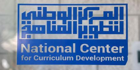 مركز تطوير المناهج يقر 65 كتابا مدرسيا جديدا في مختلف المباحث