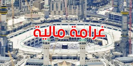 السعودية: غرامة مالية ضخمة ضد الحجاج المخالفين