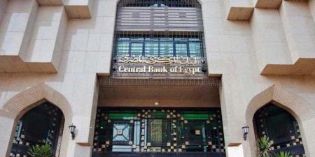 تعرف على أسباب قرار البنك المركزي بخفض سعر الفائدة 1%