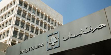 مصرف لبنان أكّد مواصلة اتخاذ الاجراءات لملاحقة المتورطين باختلاس الأموال من المصرف: لا نقترح القوانين ولا نُقرّها