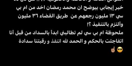 محمد رمضان ينفذ حكما قضائيا ويسدد 26 مليون جنيه لصالح مجموعة MBC