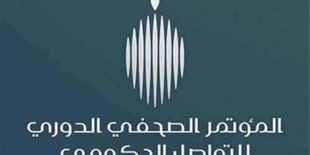 وزراء الحج والنقل والصحة والإعلام في ضيافة المؤتمر الصحفي الحكومي بعد غدٍ