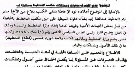مليشيا الحوثي تقتحم مكتبًا حكوميًا في إب وتحوّله إلى مقر أمني (فيديو)