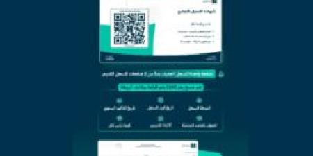 "التجارة" تكشف عن الشكل الجديد للسجل التجاري الإلكتروني