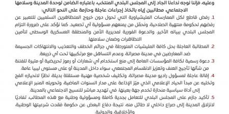 بيان مشترك من مصراتة: نرفض إشعال الفتنة ونحمّل أنصار الدبيبة مسؤولية التصعيد