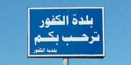 "النشرة": لائحة "الوفاء والعيش المشترك" في الكفور مدعومة من العائلات وليس من "القوات" والتيار"