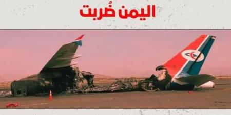 حماقه الحوثي دمرت اليمن: هاشتاق يفضح جرائم الجماعة ضد الشعب اليمني