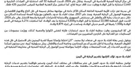 منظمة أطباء بلا حدود تغادر مارب وتعز .. وإعلان من صنعاء بإنهاء خدماتها