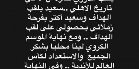 إمام عاشور: احترم حسام حسن مدرب منتخب مصر وإبراهيم حسن.. وسعيد بلقب الدوري والهداف