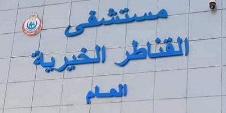 تدخل ناجح لفريق طبي بمستشفى القناطر الخيرية ينقذ سيدة