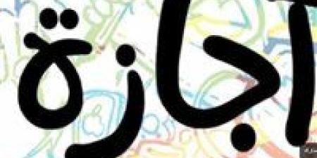 فئات محرومة من إجازة عيد الأضحى 2025.. تعرف عليها