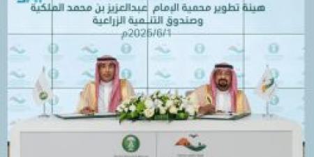 اتفاقية بين هيئة تطوير محمية الإمام عبدالعزيز وصندوق التنمية الزراعية لدعم الاستدامة البيئية وتنمية المجتمعات المحلية