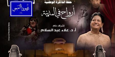 إحتفالية بمناسبة مرور ٣ سنوات على إنطلاق سلسلة "أرواح في المدينة