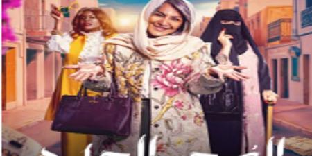 الإعلان التشويقي لمسلسل " الصحبة الحلوة "