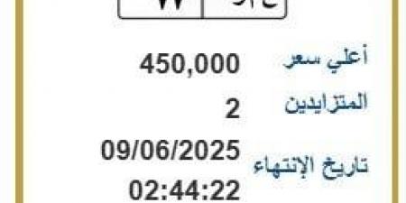 اقتربت من نصف مليون.. المرور تطرح لوحة سيارة مميزة في المزاد العلني