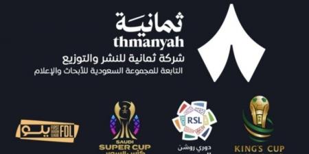 ترسية حقوق النقل التلفزيوني للمسابقات السعودية لصالح شركة ثمانية