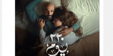 «شاهد» تكشف عن بوستر مسلسل 220 يوم