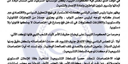 الحكومة الليبية ترد على الرئاسي: تجاوز دستوري وابتزاز سياسي وعرقلة لمسيرة الإعمار