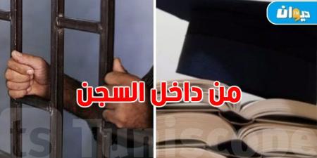 من داخل السجن إلى قاعات البحث: سجين بالمؤبد يتحصّل على ماجستير