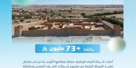 المياه الوطنية تُنفّذ مشروع شبكات الصرف الصحي بمحافظة الدوادمي بأكثر من 73 مليون ريال