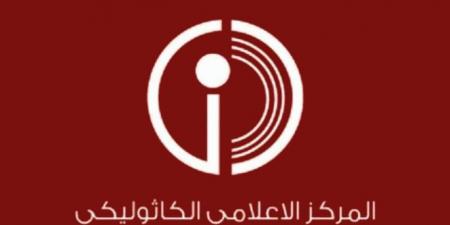المركز الكاثوليكي للاعلام تضامن مع الاعلامي وليد عبود: لمقاربة أي قضية بروح المسؤولية الوطنية