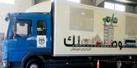الترخيص المتنقل بالأزرق الأحد والاثنين