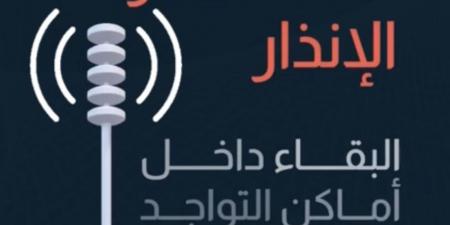 بالفيديو: اهم الإرشادات في حالات الإنذار من المسيرات والأجسام الساقطة